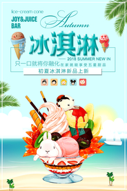 冰淇淋