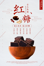 红糖