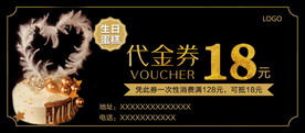 蛋糕代金券