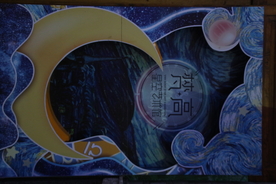 梵高星空艺术馆图案