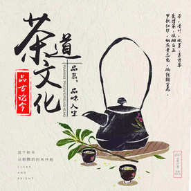 清新简约茶文化茶叶画册封面设计