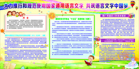 语言文字
