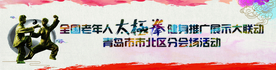 太极拳推广背景