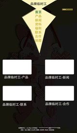 网页设计首页图-品牌临时工