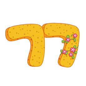 数字