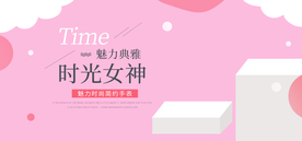 腕表banner
