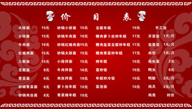 价目表