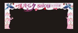 七夕拱门