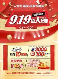 电器商场活动单页