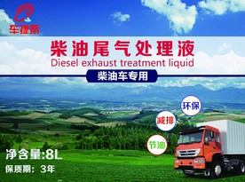 车捷斯  柴油尾气处理液