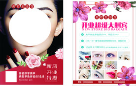 美妆开业宣传单