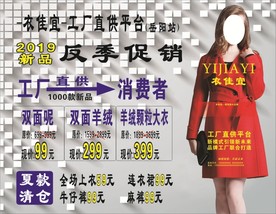 夏季 百货 反季 促销 海报