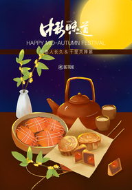 月饼