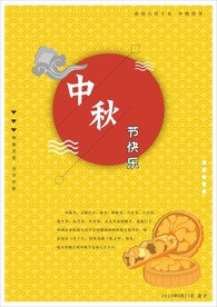 中秋节海报