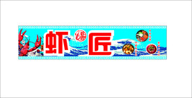 夜市麻辣小龙虾