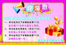 幼儿园回馈好消息广告