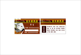 家私家具名片