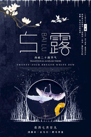 白露