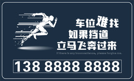 挪车牌