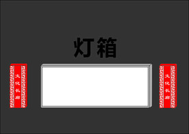 灯箱