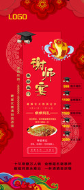 谢师宴
