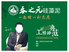 春之元 硅藻泥 户外广告