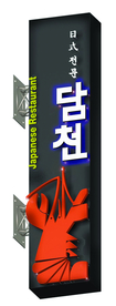 大虾门头