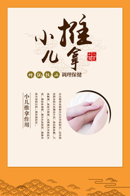 小儿推拿的作用