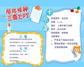 预防接种三查七对
