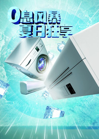 美的夏日家电海报