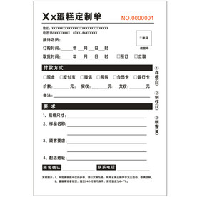 蛋糕定制联单