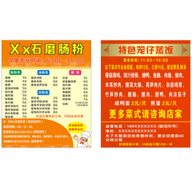 石磨肠粉外卖卡
