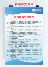 危险废物管理制度