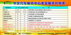 汽车美容 保养价格表