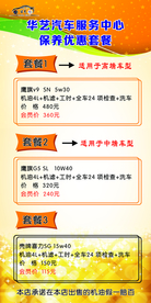 汽车保养套餐