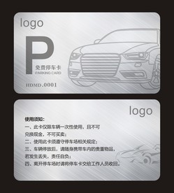 停车卡