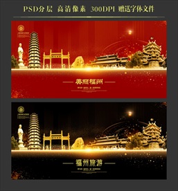 福州