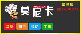 汉堡店招牌