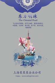 东方明珠上海
