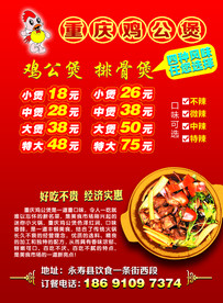 鸡公煲彩页背面
