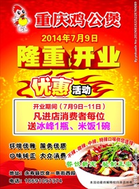 鸡公煲彩页正面