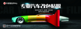 汽车改色