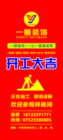 开工大吉  门套   装修