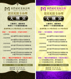 养生会所充值大酬宾