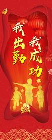 出勤海报