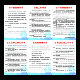 学校卫生所制度