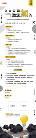 地产招聘长图