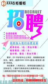 衣柜招聘