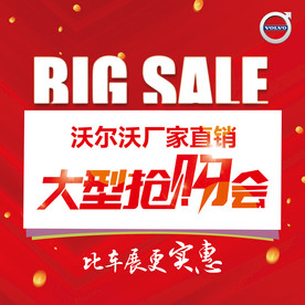 厂家直销大型抢购会