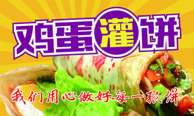 鸡蛋灌饼